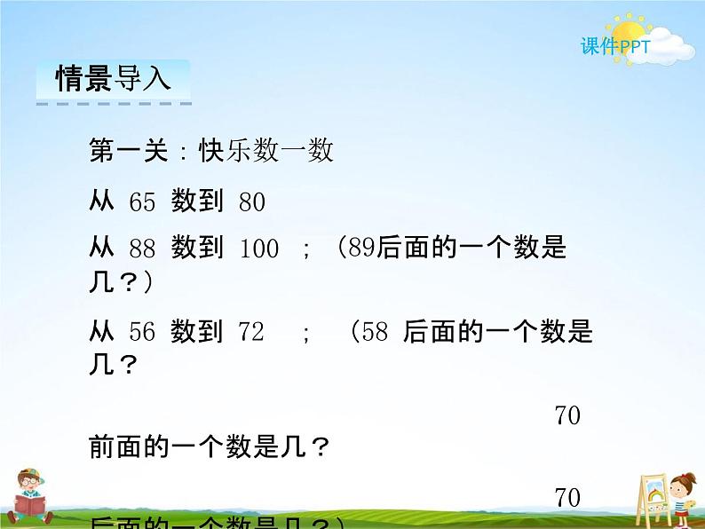 冀教版一年级数学下册《3-4 数的顺序和比较》课堂教学课件PPT第3页