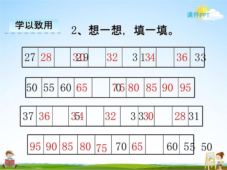 冀教版一年级数学下册《3-4 数的顺序和比较》课堂教学课件PPT第4页