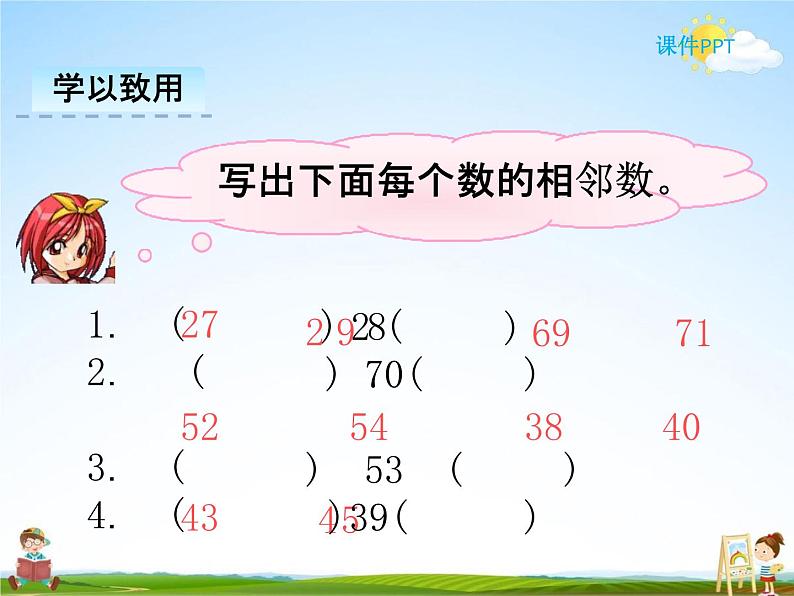 冀教版一年级数学下册《3-4 数的顺序和比较》课堂教学课件PPT第5页