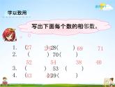 冀教版一年级数学下册《3-4 数的顺序和比较》课堂教学课件PPT