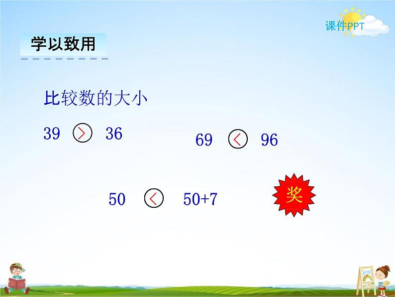 冀教版一年级数学下册《3-4 数的顺序和比较》课堂教学课件PPT第6页