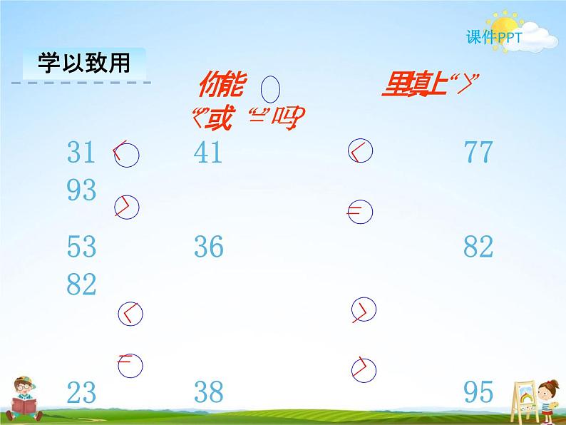 冀教版一年级数学下册《3-4 数的顺序和比较》课堂教学课件PPT第7页