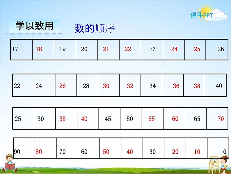 冀教版一年级数学下册《3-4 数的顺序和比较》课堂教学课件PPT第8页