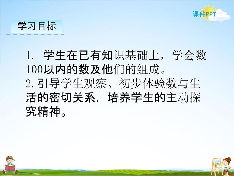 冀教版一年级数学下册《3-2 数的组成》课堂教学课件PPT第2页