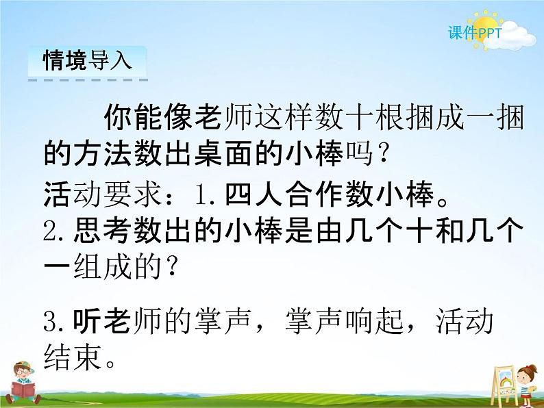 冀教版一年级数学下册《3-2 数的组成》课堂教学课件PPT第3页