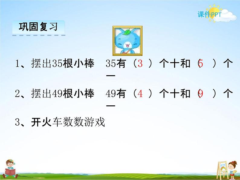 冀教版一年级数学下册《3-2 数的组成》课堂教学课件PPT第4页