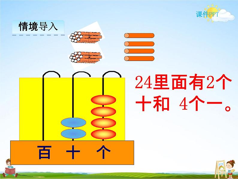 冀教版一年级数学下册《3-2 数的组成》课堂教学课件PPT第5页