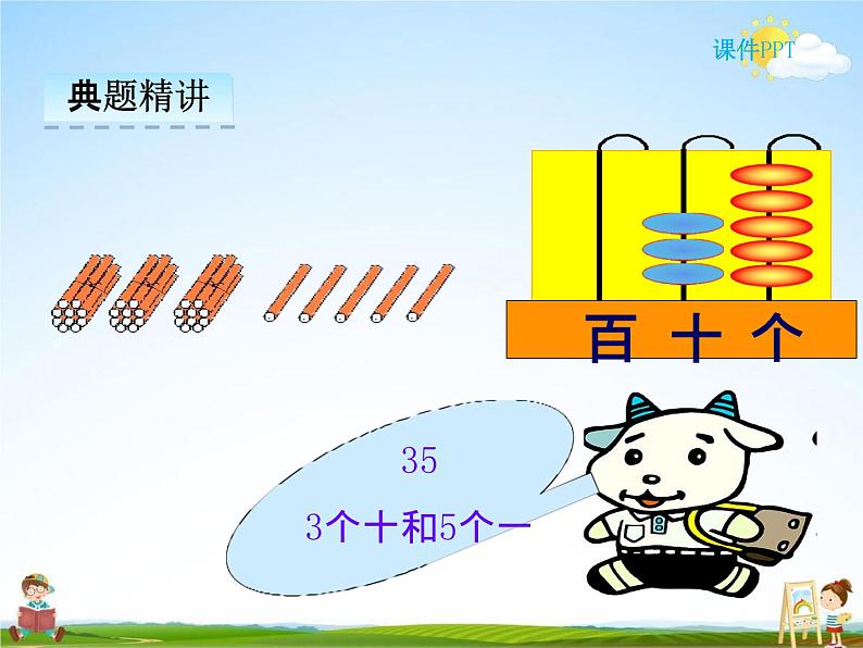 冀教版一年级数学下册《3-2 数的组成》课堂教学课件PPT第6页