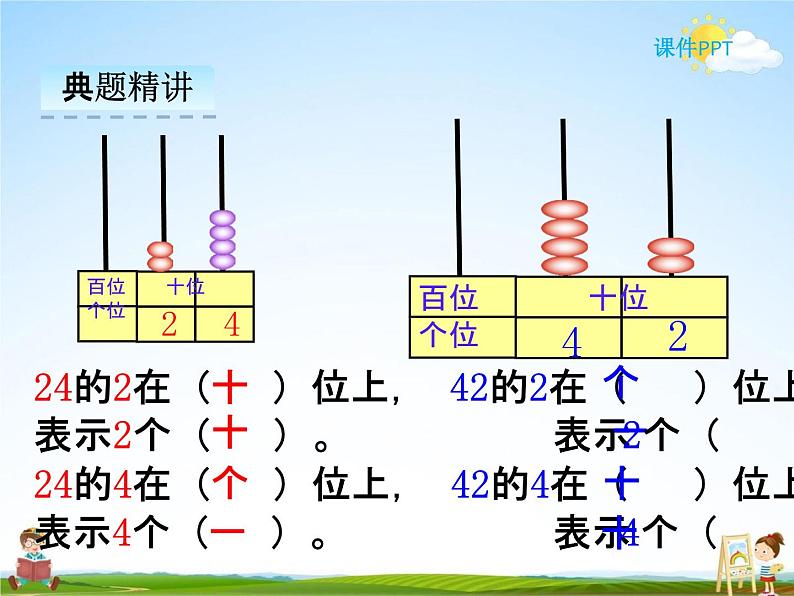 冀教版一年级数学下册《3-2 数的组成》课堂教学课件PPT第7页