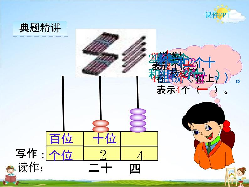 冀教版一年级数学下册《3-2 数的组成》课堂教学课件PPT第8页