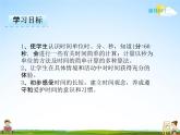 冀教版二年级数学下册《7-2 计算经过的时间和认识秒》课堂教学课件PPT