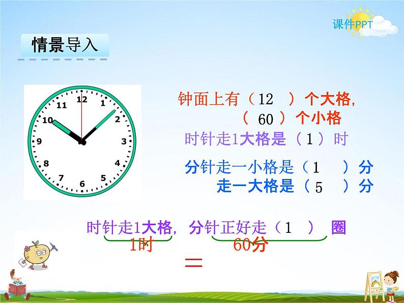 冀教版二年级数学下册《7-2 计算经过的时间和认识秒》课堂教学课件PPT第3页