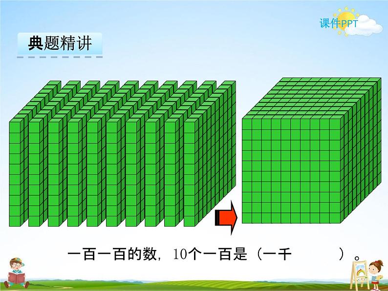 冀教版二年级数学下册《3-2 1000以内数的组成和用算盘表示数》课堂教学课件PPT05