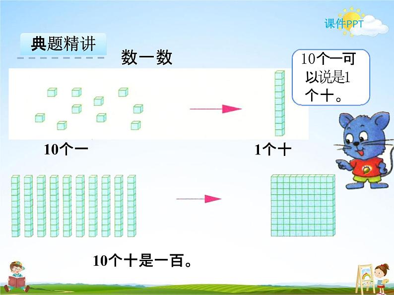 冀教版二年级数学下册《3-2 1000以内数的组成和用算盘表示数》课堂教学课件PPT06