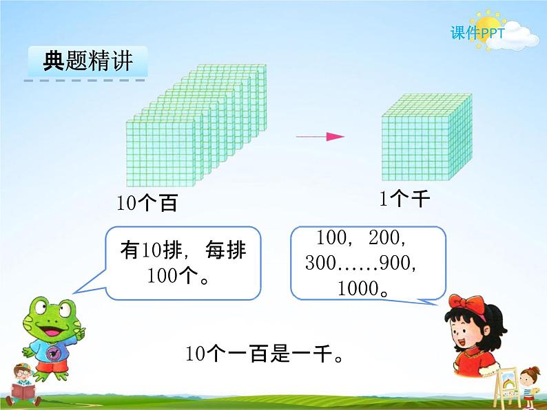 冀教版二年级数学下册《3-2 1000以内数的组成和用算盘表示数》课堂教学课件PPT07