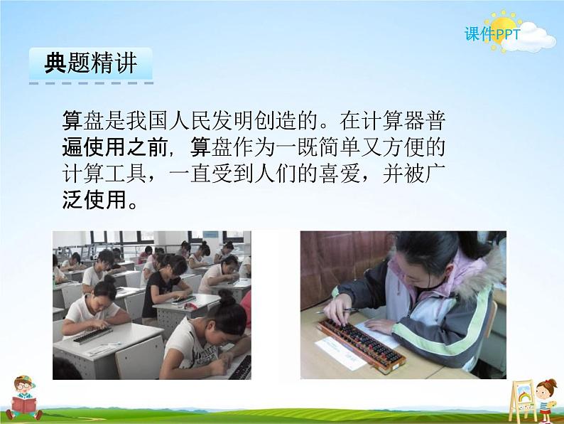 冀教版二年级数学下册《3-2 1000以内数的组成和用算盘表示数》课堂教学课件PPT08