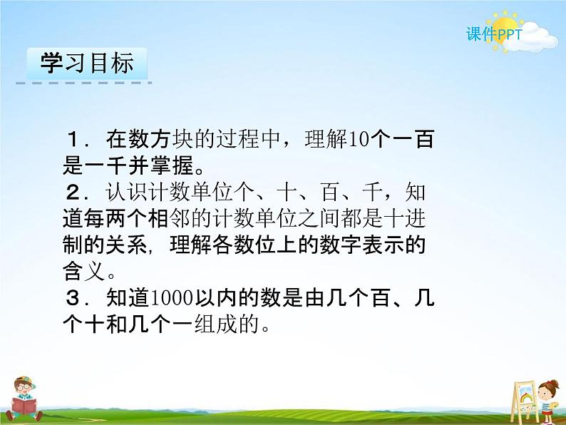 冀教版二年级数学下册《3-3  1000以内的数的大小比较》课堂教学课件PPT第2页