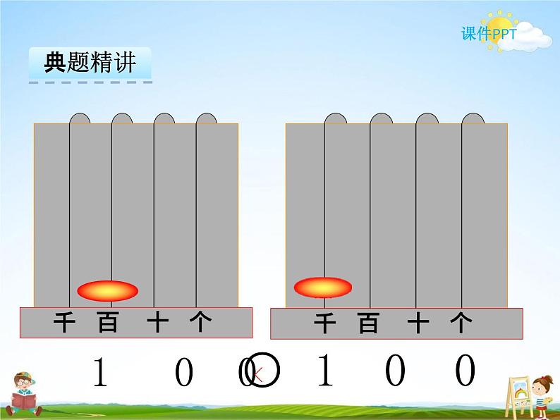 冀教版二年级数学下册《3-3  1000以内的数的大小比较》课堂教学课件PPT第6页