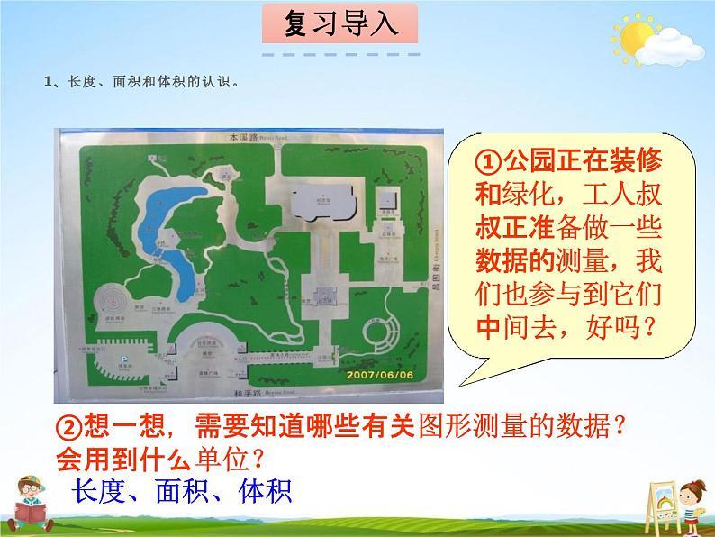 冀教版六年级数学下册《6-7 测量》课堂教学课件PPT03