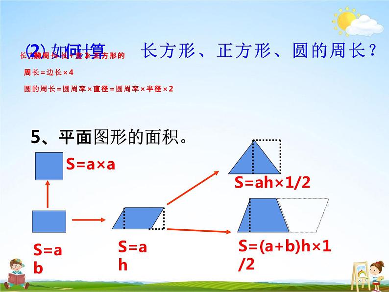 冀教版六年级数学下册《6-7 测量》课堂教学课件PPT07