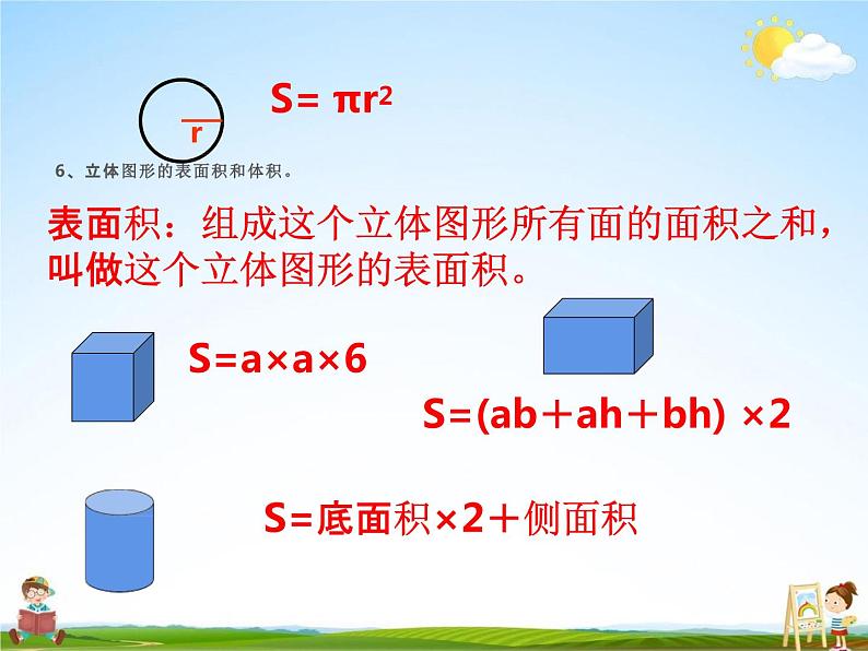 冀教版六年级数学下册《6-7 测量》课堂教学课件PPT08