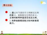 冀教版六年级数学下册《3-3 认识反比例关系的量》课堂教学课件PPT