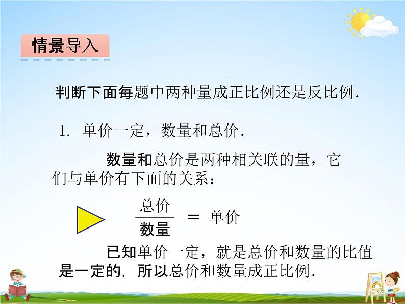 冀教版六年级数学下册《3-3 认识反比例关系的量》课堂教学课件PPT第3页