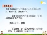 冀教版六年级数学下册《3-3 认识反比例关系的量》课堂教学课件PPT