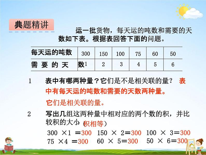 冀教版六年级数学下册《3-3 认识反比例关系的量》课堂教学课件PPT第8页