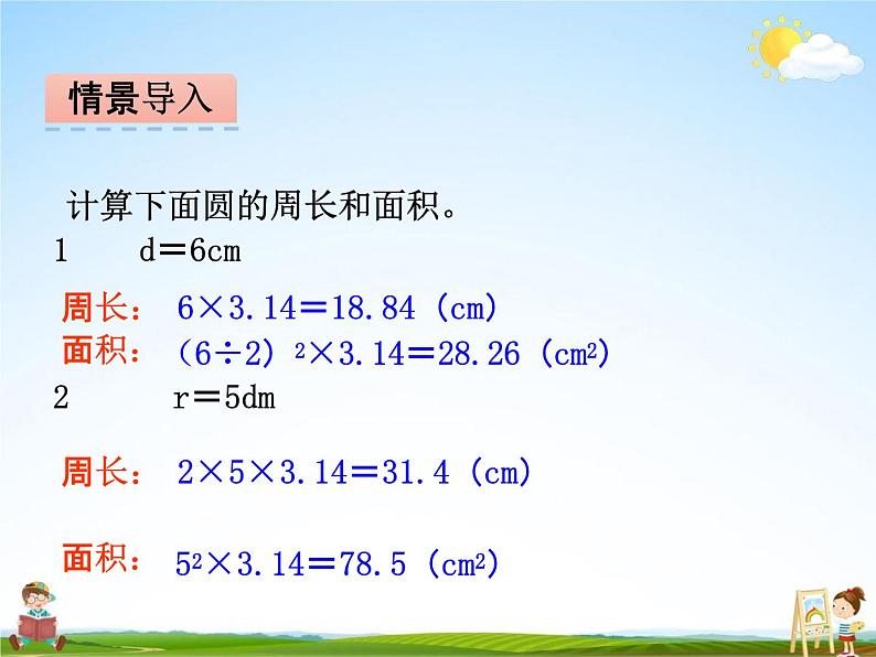 冀教版六年级数学下册《4-1 圆柱的表面积》课堂教学课件PPT第3页