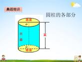 冀教版六年级数学下册《4-1 圆柱的表面积》课堂教学课件PPT