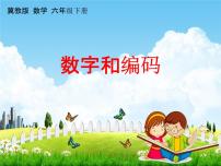 小学数学（四）综合与实践教学课件ppt