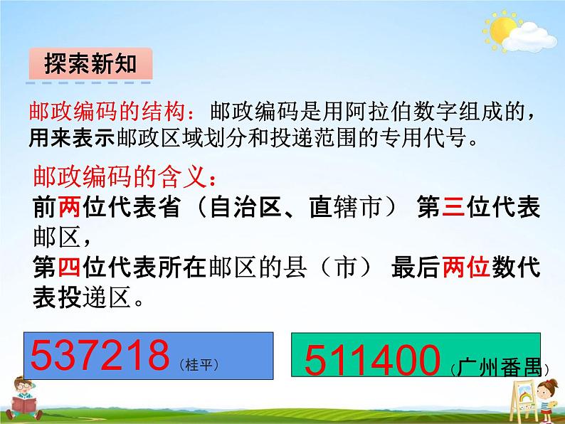 冀教版六年级数学下册《数字和编码》课堂教学课件PPT04