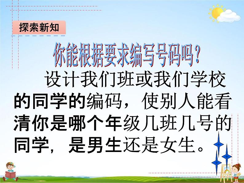 冀教版六年级数学下册《数字和编码》课堂教学课件PPT08