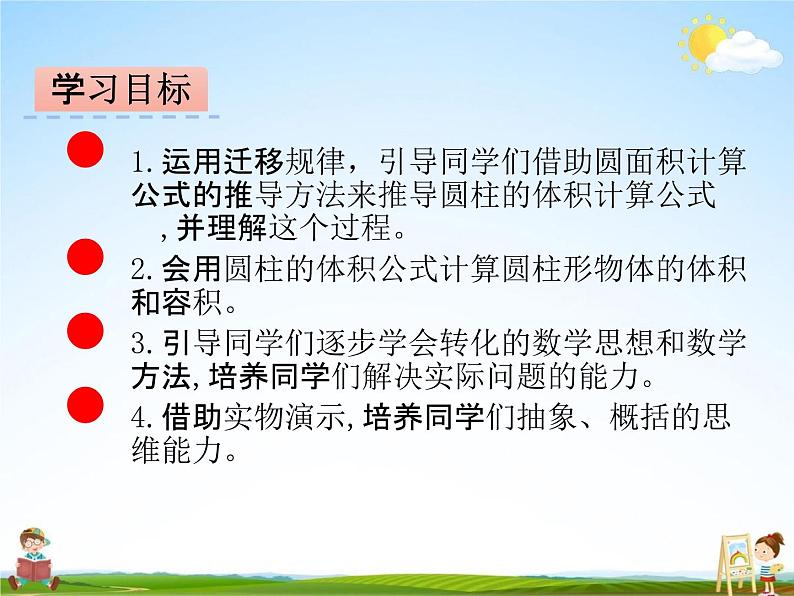 冀教版六年级数学下册《4-2 圆柱的体积》课堂教学课件PPT第2页