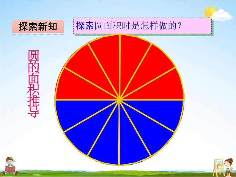 冀教版六年级数学下册《4-2 圆柱的体积》课堂教学课件PPT第4页