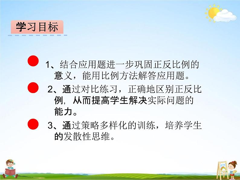 冀教版六年级数学下册《6-4 正比例、反比例》课堂教学课件PPT第2页