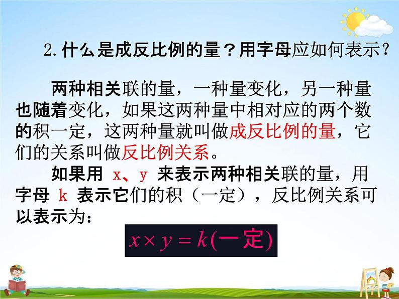 冀教版六年级数学下册《6-4 正比例、反比例》课堂教学课件PPT第4页