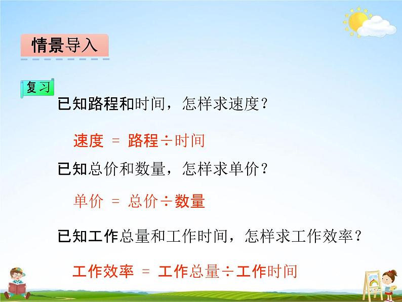 冀教版六年级数学下册《3-1 认识正比例关系的量》课堂教学课件PPT第3页