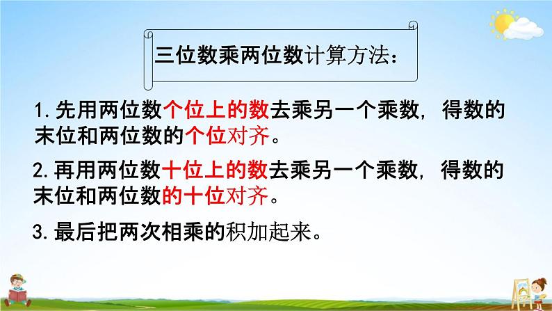 苏教版四年级数学下册《3-1 三位数乘两位数的笔算》课堂教学课件04