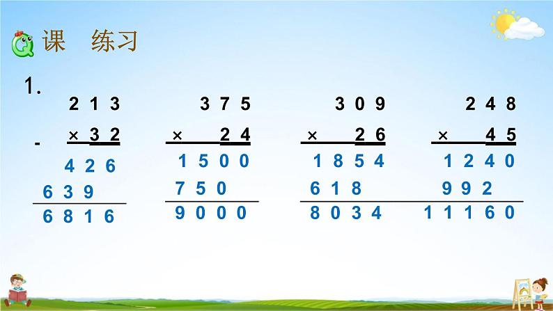 苏教版四年级数学下册《3-1 三位数乘两位数的笔算》课堂教学课件05