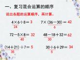 混合运算 整理和复习 课件 完整版二套题组