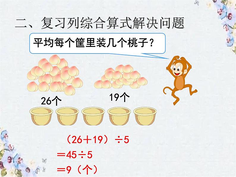 混合运算 整理和复习 课件 完整版二套题组06