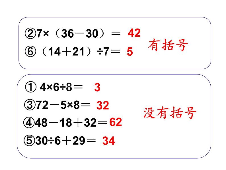 最新小学数学人教版二年级下册 第二单元下册 混合运算 整理和复习 精品课件04