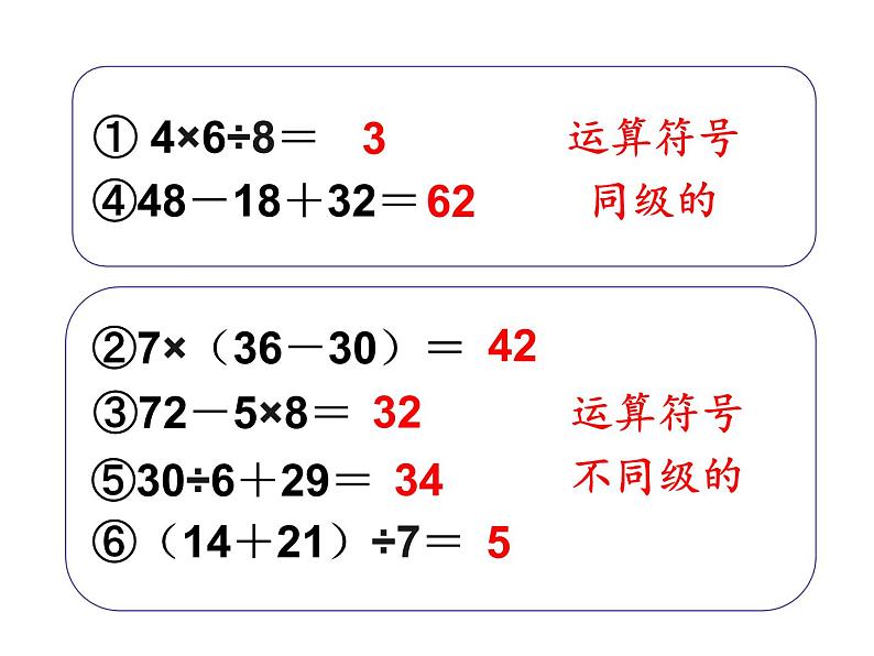 最新小学数学人教版二年级下册 第二单元下册 混合运算 整理和复习 精品课件05