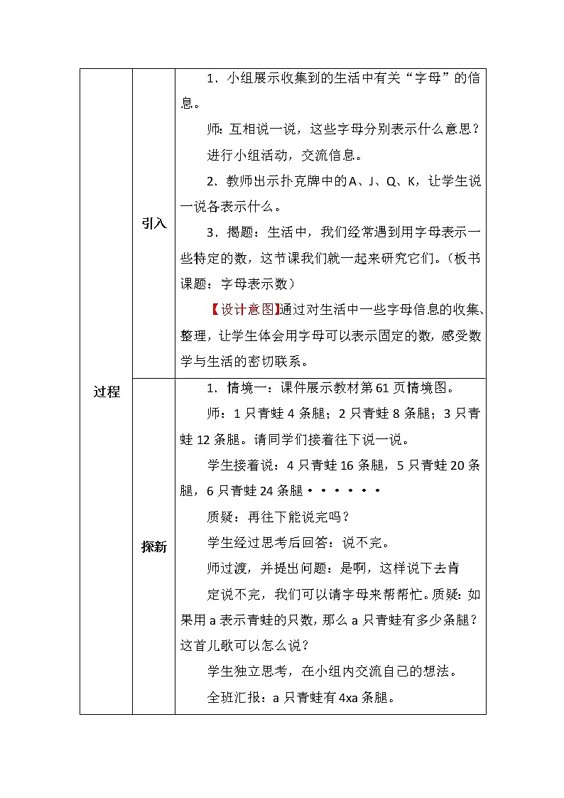 北师大版四年数学下册第五单元字母表示数教案第2页
