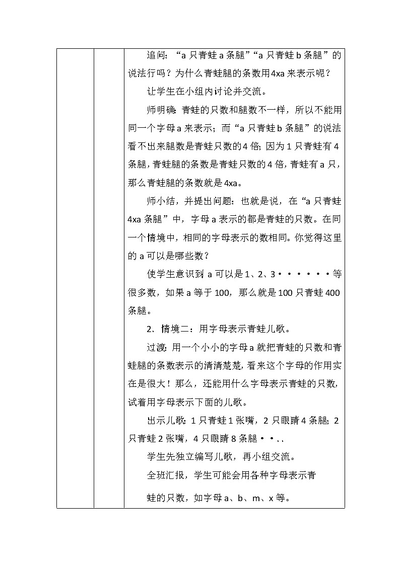 北师大版四年数学下册第五单元字母表示数教案第3页