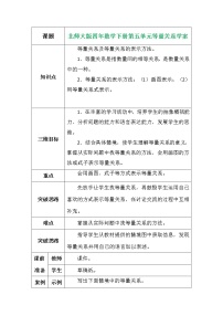 北师大版四年级下册等量关系学案