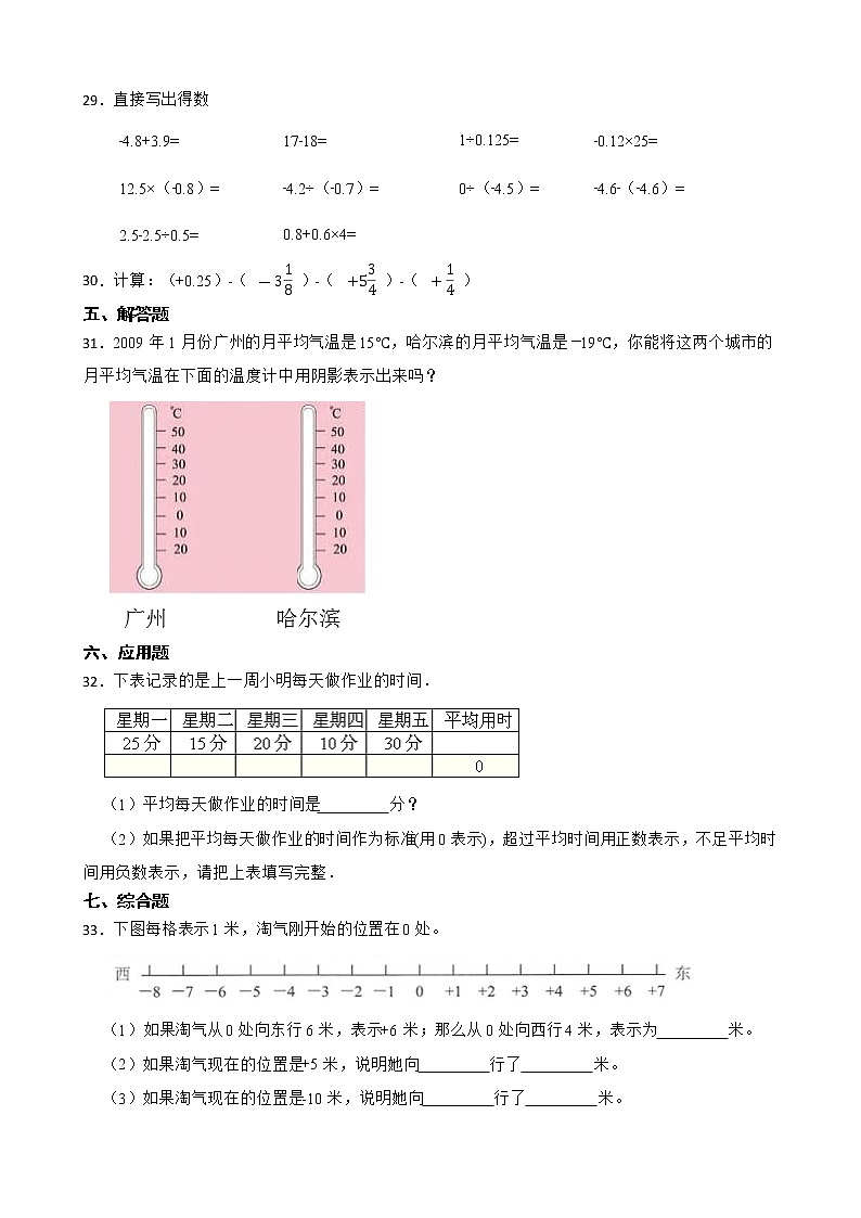 2022年人教版小学数学六年级下册第1单元负数单元练习第3页