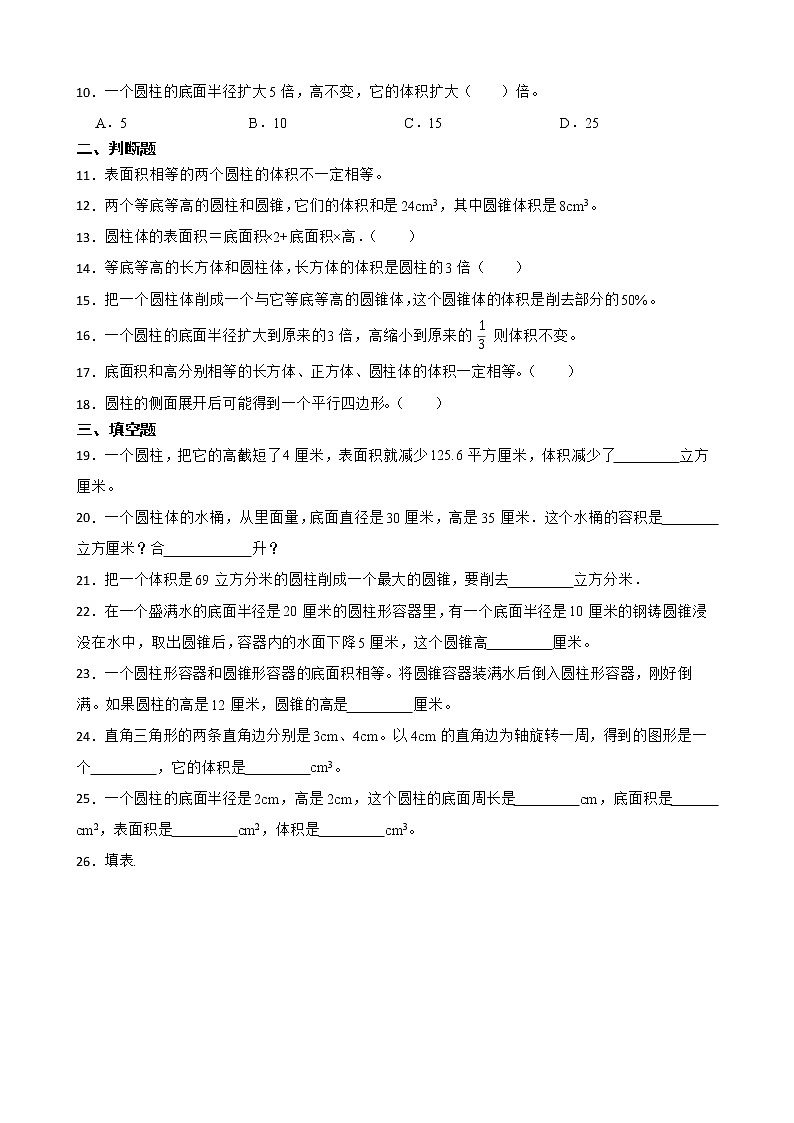 2022年人教版小学数学六年级下册第3单元圆柱与圆锥单元练习第2页